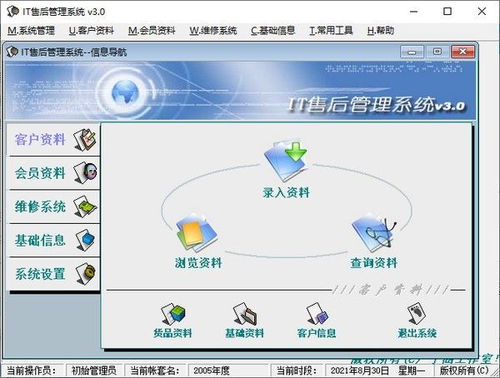 it售后管理系統(tǒng)