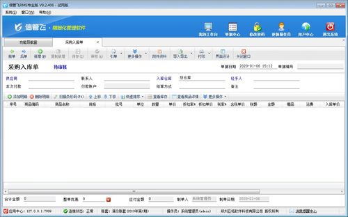 企業(yè)進銷存軟件流程管理
