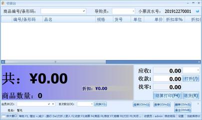 星宇孕嬰店POS收銀軟件 V2.51 官方安裝版