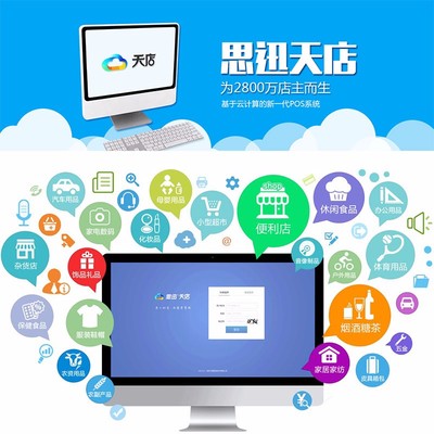 思迅軟件 打造專業零售與餐飲管理解決方案