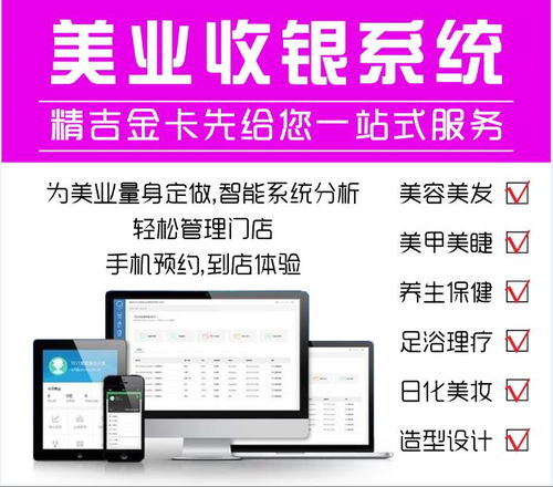 天津專業銷售母嬰商超零售美業餐飲收銀管理系統軟件