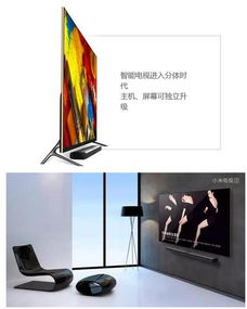 小米電視3 劃時代的產品，重新定義智能電視